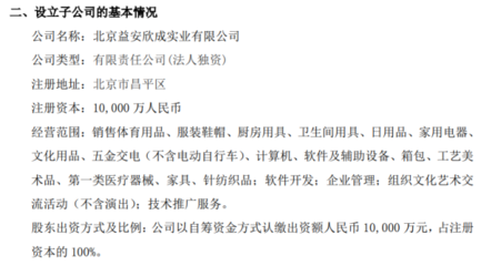 三夫戶外投資億元成立全資子公司，加碼針紡織品銷(xiāo)售業(yè)務(wù)