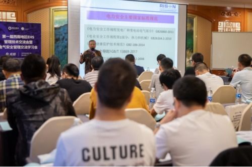 博爾泰克成功舉辦第一屆西南地區(qū)ehs管理 電氣安全 技術交流會