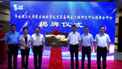 中國工程院院士、聚合物新型成型裝備國家工程研究中心主任瞿金平一行到訪水發(fā)集團